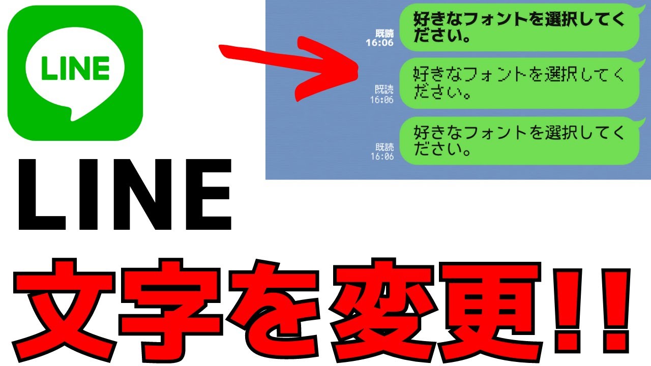 新機能 Lineの文字のフォントを変更する方法 Iphoneアプリ限定 Youtube