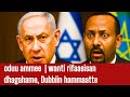 Oduu Ammee Wanti Rifaasisan Dhagahame Falasxiin Gara Itophiyaatti Dubbiin Hammaatte Oduu Ammee Wanti Rifaasisan Dhagahame Falasxiin Gara Itophiyaatti Dubbiin Hammaatte