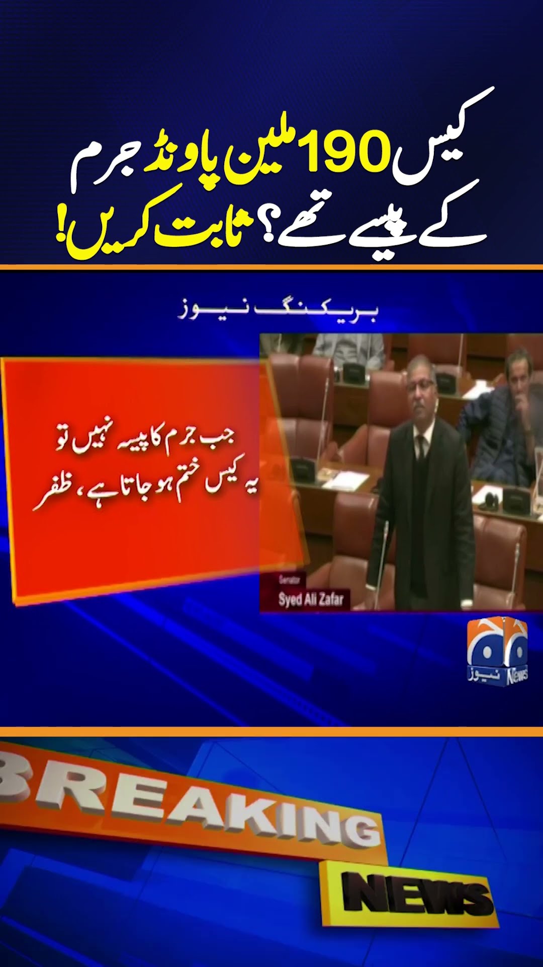 Barrister Ali Zafar Questions £190 Million Case ! Explosive Revelations | Geo News