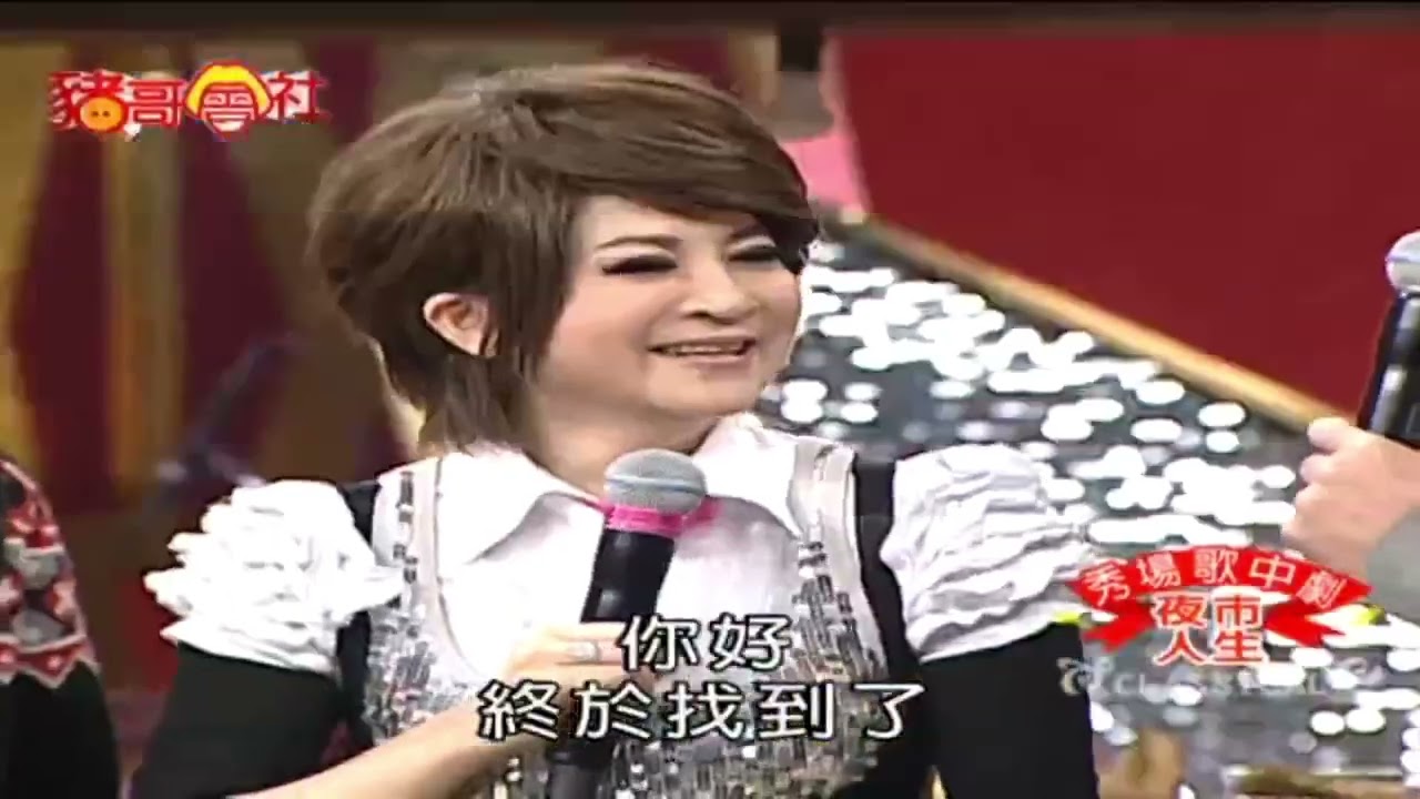 豬哥夜市人生 | 秀場歌中劇 | 豬哥會社  | 四季線上 FastTV