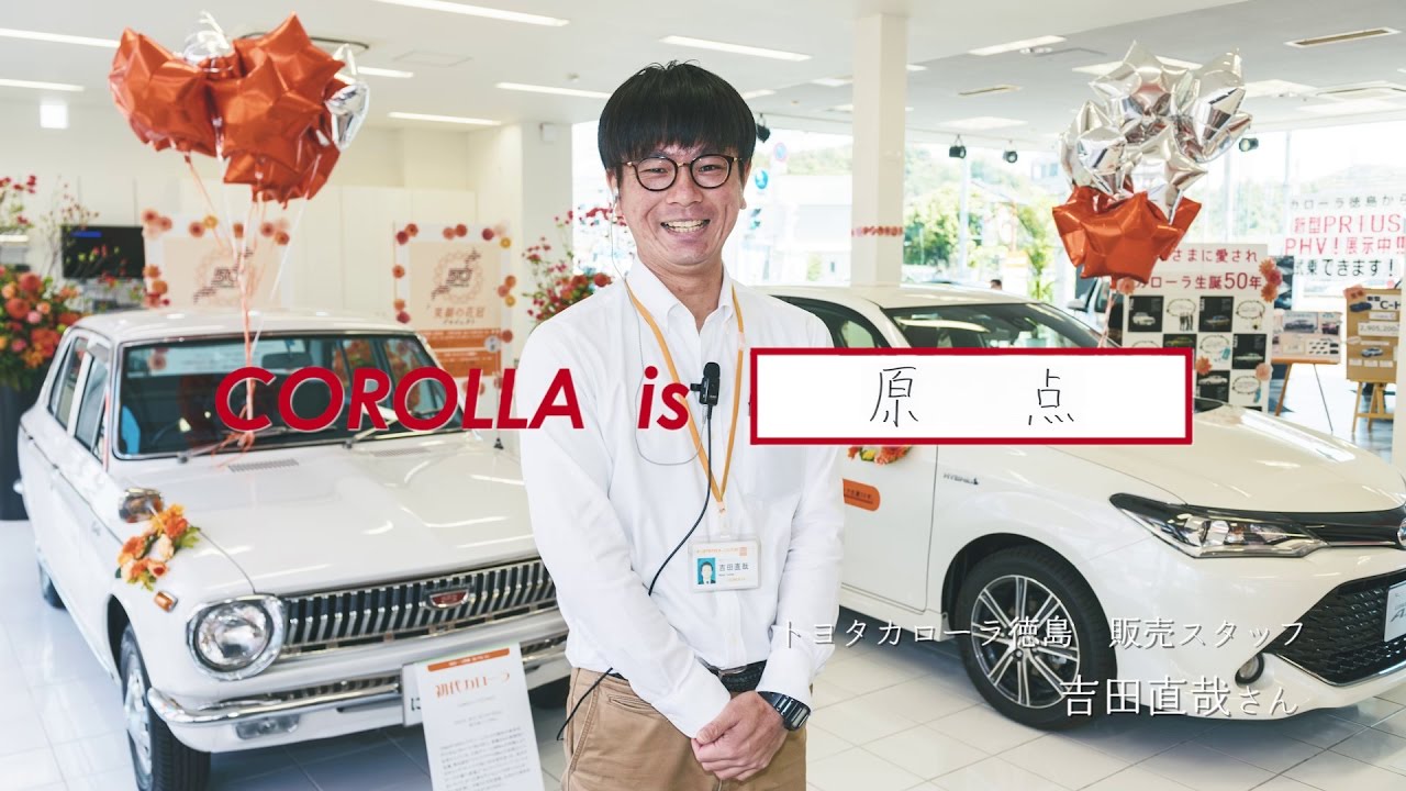 トヨタ インフォメーション キャンペーン カローラ 笑顔の花冠プロジェクト トヨタカローラ徳島 トヨタ自動車webサイト