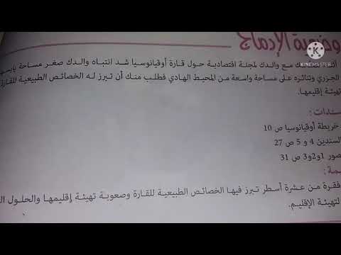 حل وضعية الإدماج صفحة 42 جغرافيا للسنة الثالثة متوسط