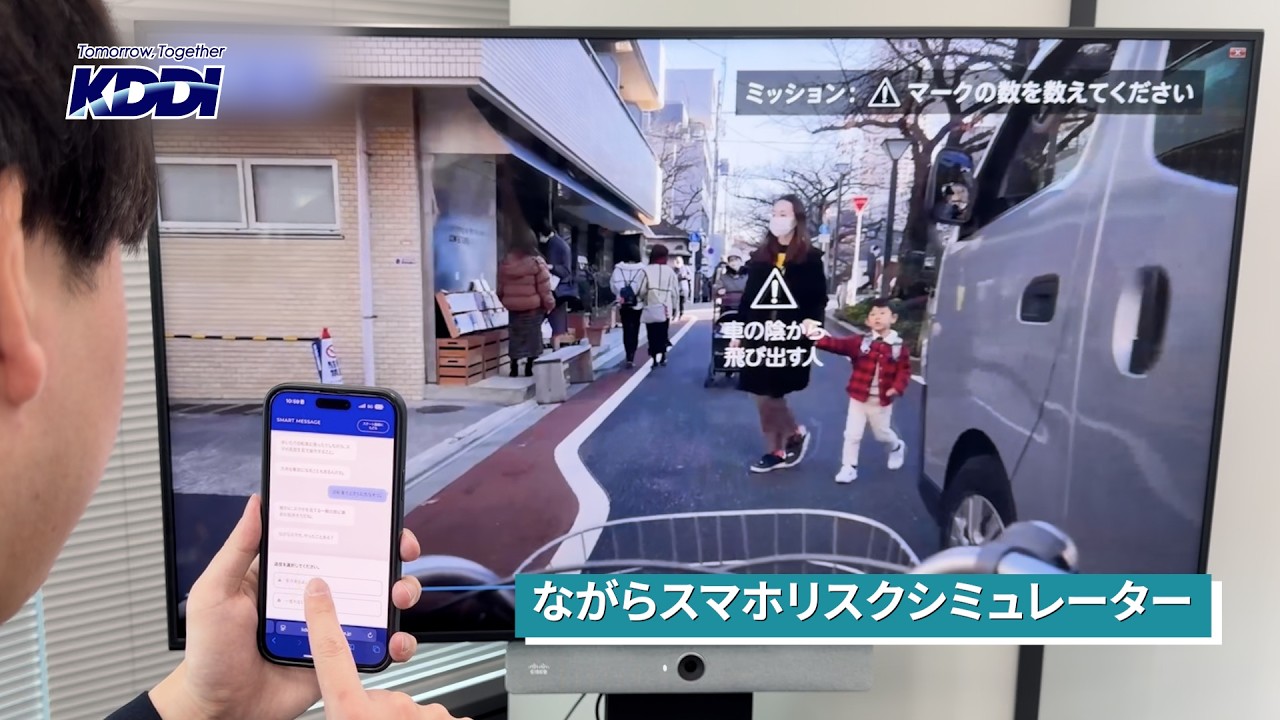 「ながらスマホ」防止啓発イベントをJR東日本・小田急電鉄・高輪警察署と合同で4月18日に開催【KDDI NEWS】