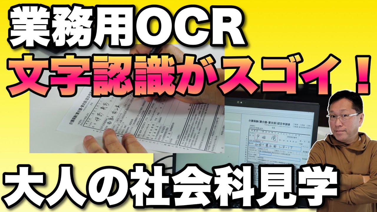 古い手書き文書 質仲間【定】 汚い文字もOK】業務用OCRソフトの認識率がすごかった。個人じゃ絶対