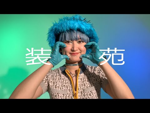 【サーヤ（ラランド）】『装苑』7月号で憧れのミューズに大変身！