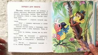 Аудиосказки 38 ПОПУГАЕВ, ЗАРЯДКА ДЛЯ ХВОСТА,  ОСТЕР. Читаем детские книги вслух. Сказки мультфильмы