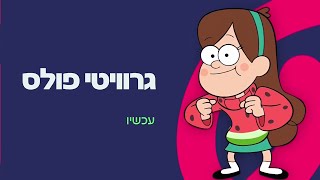 Disney Channel Israel - Continuity 2023-03-26