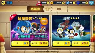 [LINE Rangers 銀河特攻隊]搶救莎莉扭蛋人物6+1抽一次+裝備20171101