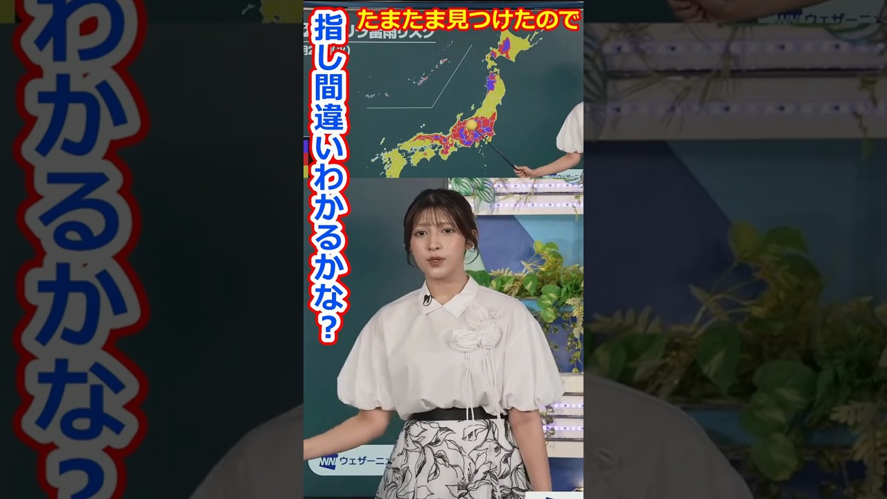 【岡本結子リサ】生放送で関東と関西を逆に指しちゃう美人お天気キャスター結子姫【ウェザーニュースLiVE切り抜き】 #かわいい