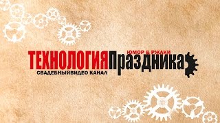 Организация свадьбы. Молодожёны