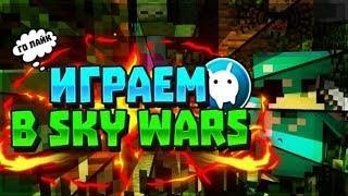 VimeWorld SkyWars #1