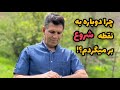 چرا بعداز کلی تلاش دوباره به نقطه شروع برمیگردم؟؟؟