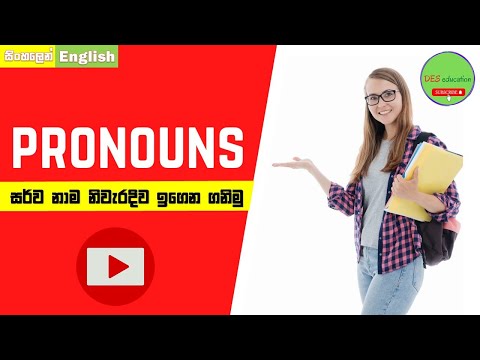 Pronouns|what are pronouns|Pronouns in English grammar in sinhala|Des education