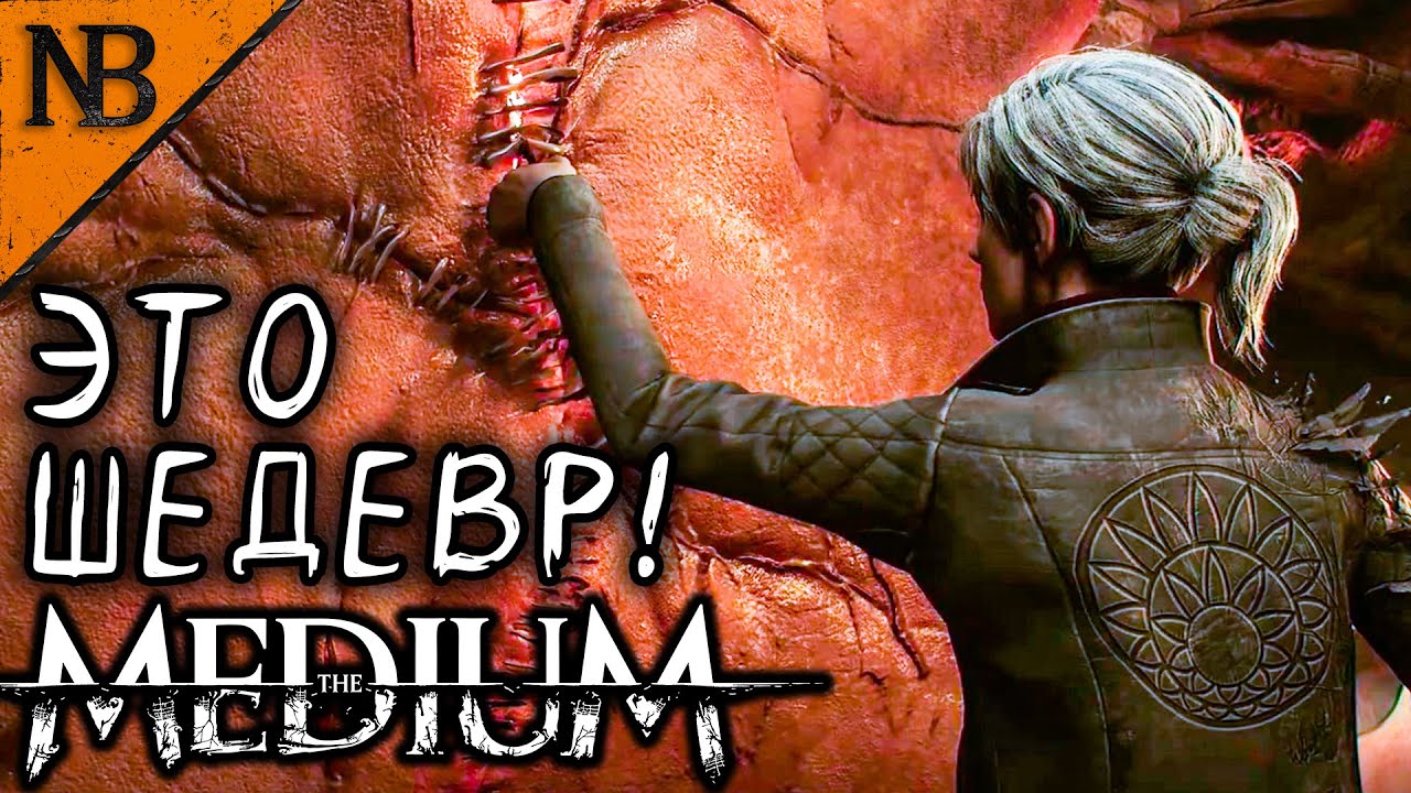 ГЕЙМПЛЕЙ ВО ВСЕЙ КРАСЕ! ЭТО ШЕДЕВР! ➤ THE MEDIUM (Медиум) Прохождение #3 [2K 60ᶠᵖˢ]