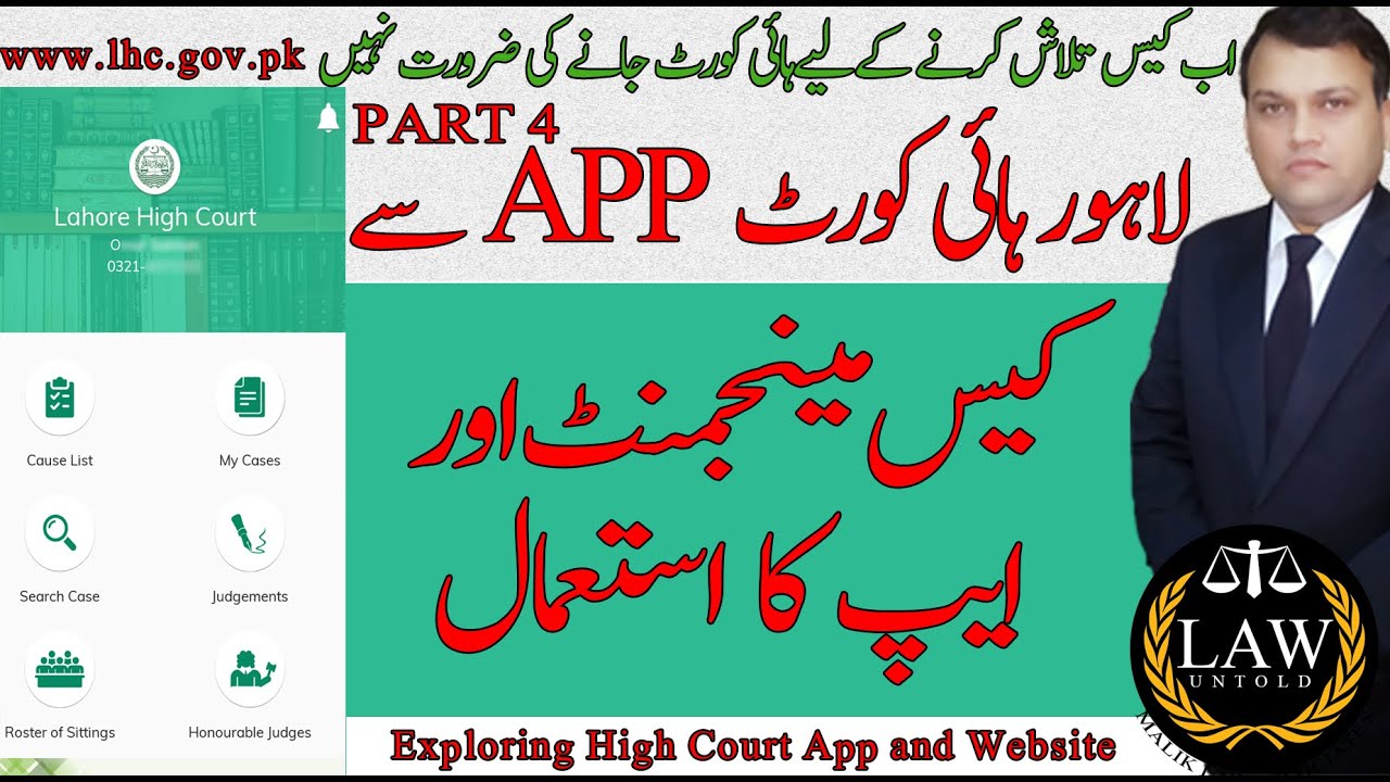 How To Use App Of Lahore High Court Lahore Use Of Www lhc gov pk how-to-use-app-of-lahore-high-court-lahore-use-of-www-lhc-gov-pk