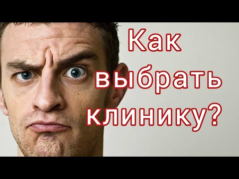 Выбор СТОМАТОЛОГИИ по имплантации. ИМПЛАНТАЦИЯ ЗУБОВ как выбрать клинику?