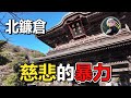 鎌倉禪宗不是慈悲：它如何替戰爭「洗白」七百年