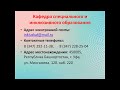 Система взаимодействия ПМПК и ППк ОО в условиях инклюзивного образования