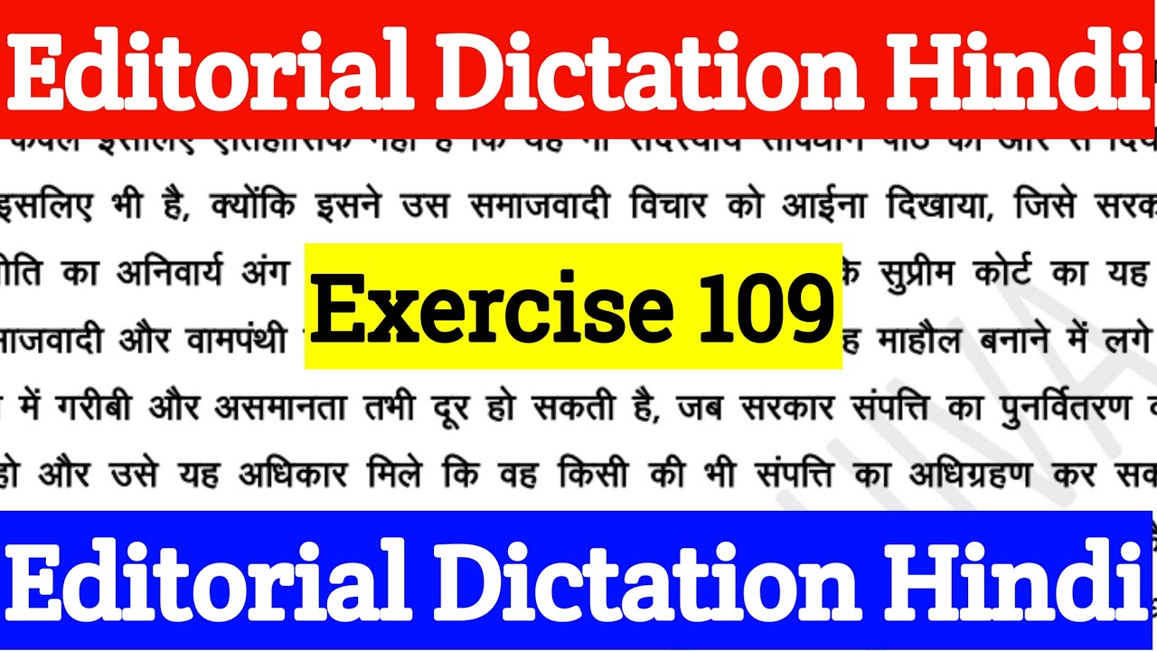Editorial Dictation Hindi | Exercise 109 | Hindi Shorthand Dictation 80 WPM | SSC Dictation