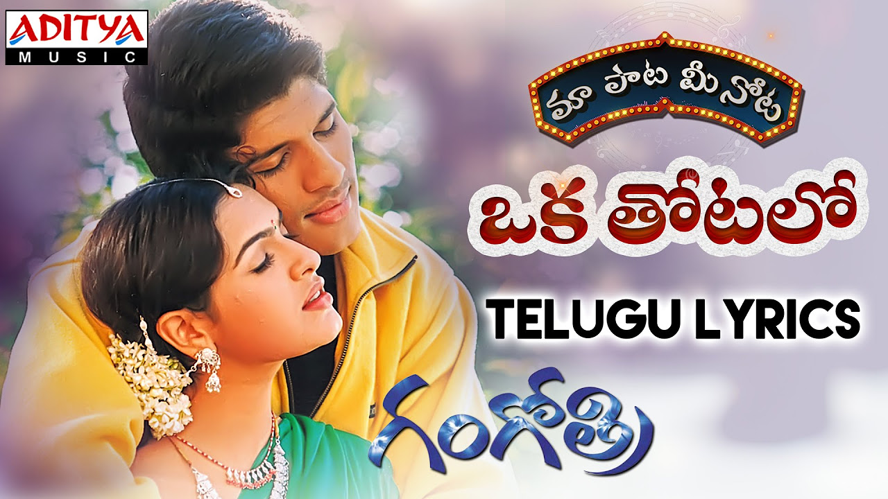 Oka Thotalo Full Song With Telugu Lyrics II     II Gangothri Songs