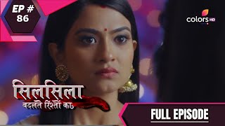 Silsila Badalte Rishton Ka | सिलसिला बदलते रिश्तों का | Episode 86 | Full Episode