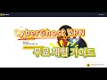 CyberGhost VPN 무료 체험 가이드 – 결제 없이 CyberGhost VPN 완전 체험! (모바일 & PC 모두 사용 가능)