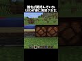 クッション LED を使ってた!#shorts#minecraft#マイクラ