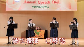 Publication Date: 2024-12-13 | Video Title: 2024-25_學生表演 ~ 口琴隊表演 ~ 周年畢業頒獎典