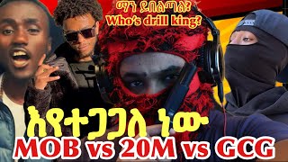 M.O.B JANMEDA vs 20M BLOCK vs GCG ማን ይበልጣል? ማነው DRILL KING?