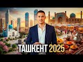 Почему все едут в Ташкент город который ТЕБЯ УДИВИТ Путешествие в Узбекистан 2025 