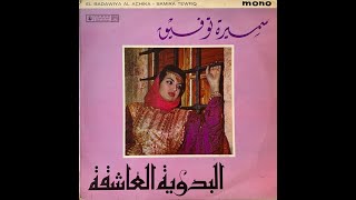Samira Tewfiq - Ouyouni Aleyk LP Resimi