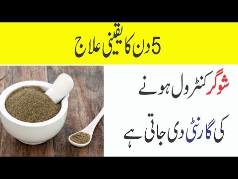 sugar-ka-yakini-ilaj-||-how-to-control-diabetes-naturally-&-effectively-at-home