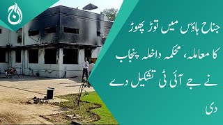 Case of vandalism and arson in Jinnah House - Punjab Home Department constitute JIT to investigate