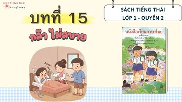 Học Tiếng Thái Lớp 1 Quyển 2 | Bài 15 - กล้า ไม่สบาย | หนังสือเรียนภาษาไทย ป.๑ เล่ม ๒