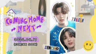 성호, 태산이 집에 놀러 갈 파티원 괌 🙌🏻 @@@ (1/♾️) | Ep. 티저 | Coming Home Next