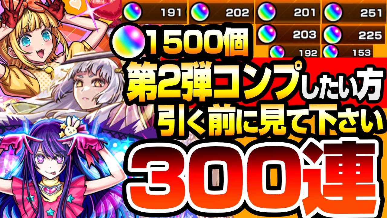 【モンスト】どうしても『推しの子コラボ第2弾』コンプしたい方、引く前に見てください。300連↑で狙った結果…偏り地獄が…アイ/MEMちょ/黒川あかね/ルビー/アクア/有馬かな【へっぽこストライカー】