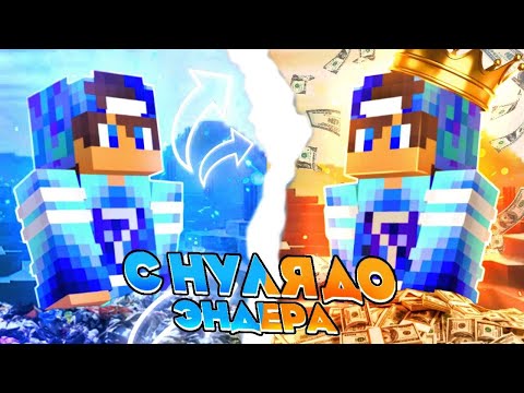 Видео: Финальное развитие от игрока до ендера на MineBlaze | ( получили ендера )