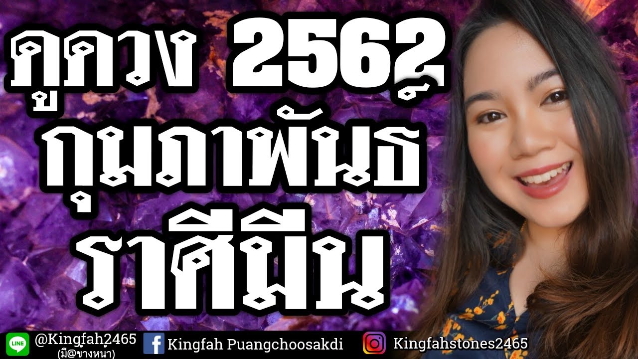 ดู ดวง เดือน กุมภาพันธ์ 256 mo tv