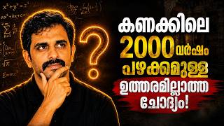 Maths യിലെ 2000 വർഷമായി ഉത്തരം കിട്ടാത്ത ഒരു ചോദ്യം?