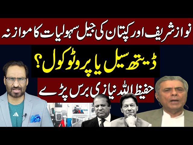 Imran Khan vs Nawaz Sharif | Jail Facilities | Hafeez Ullah Niazi Exposes The Facts | Pakistan News class=