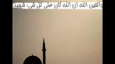ما تيسر من سورة الاحزاب بصوت القارئ ابراهيم الراوي
