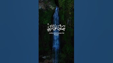 آية من سورة الأحزاب ٥٦ بصوت الشيخ ماهر المعيقلي #القرآن_راحة_نفسية