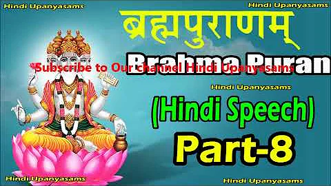 Brahma Puran (Part-8) Excellent Hindi Speech || Hindi Upanyasams || Hindu Dharmam