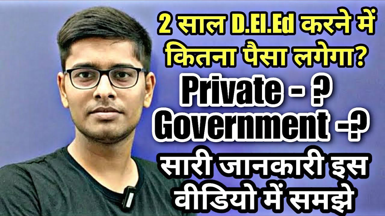 bihar deled college fee bihar deled government college cut off 2023