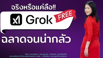 🚀 Grok-3 ใช้ฟรีดีจริงไหม? เทียบ Deepseek & Qwen วิเคราะห์ไฟล์แบบ Model Thinking 🧠