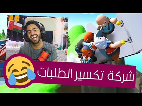 افشل عملاء شحن و توصيل مع اوبلز و ريل فراس و ابو عابد لعبة التوصيل 