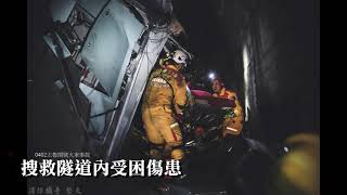 1100402太魯閣號列車搶救紀實