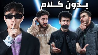 تحدي لعبة افلام 🤫 (بدون كلام) screenshot 3