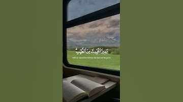 سورة آل عمران (١٧٩)🤍