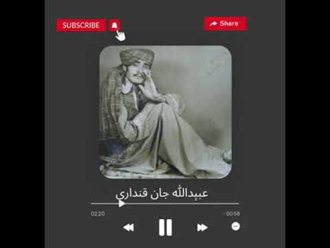 ObaidUllah Jan Kandahari Pas La Maiyu Sray عبیدالله جان قندهارې 